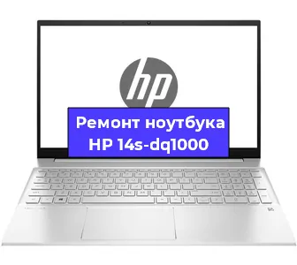 Ремонт ноутбуков HP 14s-dq1000 в Ростове-на-Дону